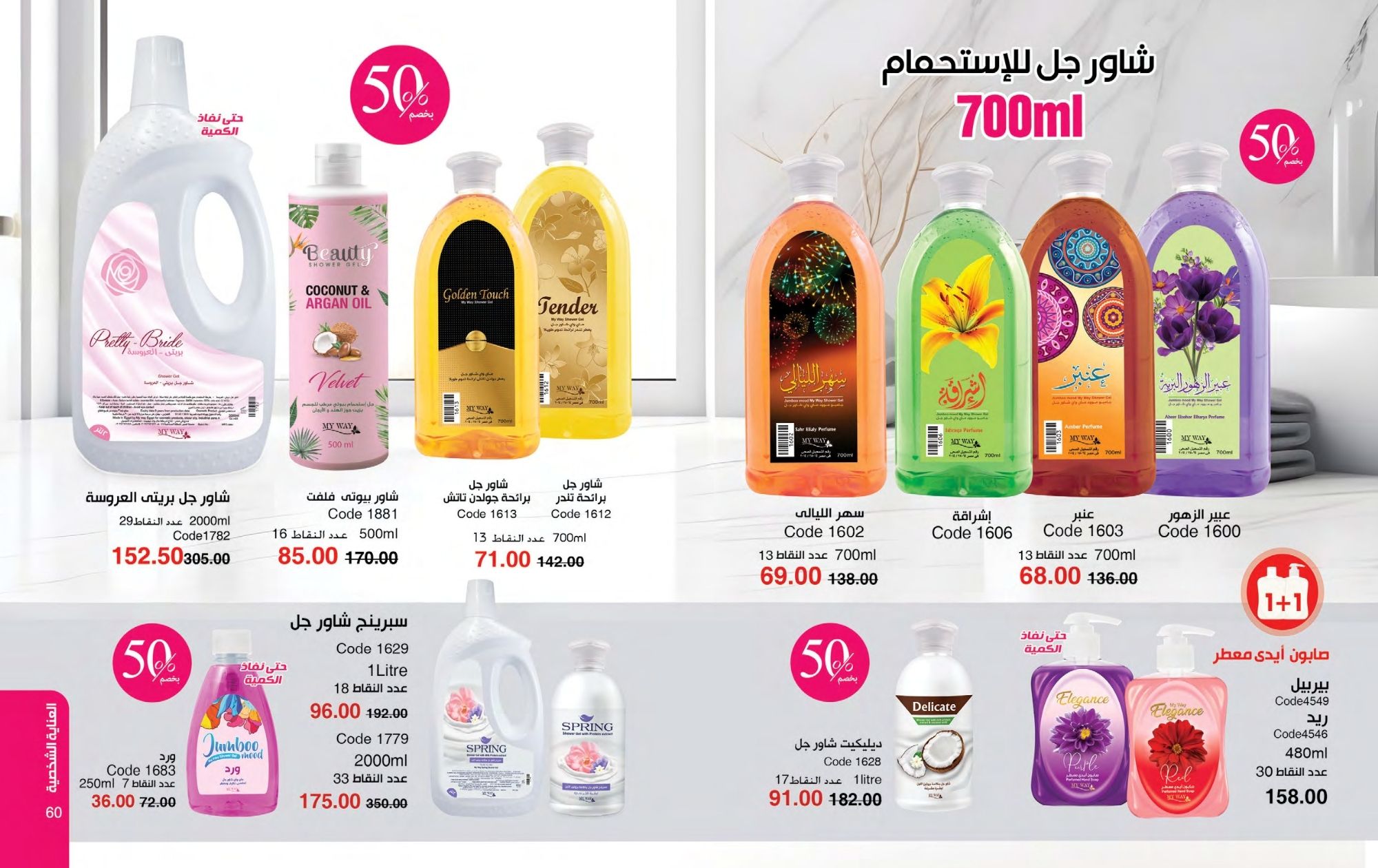 myway offers from 1feb to 30feb 2025 عروض ماى واى من 1 فبراير حتى 30 فبراير 2025 صفحة رقم 30